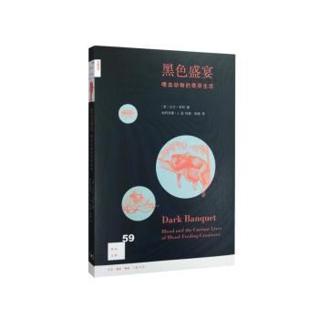 黑色盛宴-嗜血动物的奇异生活