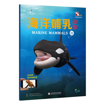  超好玩的3D实境互动AR动物科普小百科：盖亚斯星球——海洋哺乳动物科普Ⅱ
