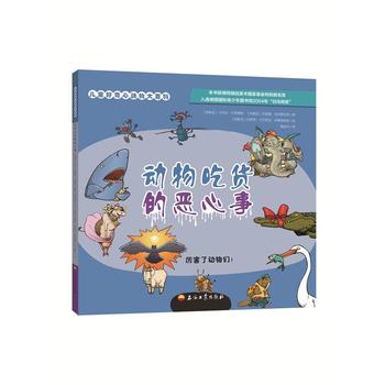 儿童好奇心动物大百科 动物吃货的恶心事