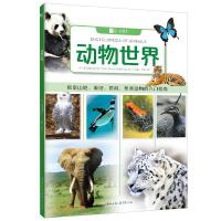 动物秘境大追踪,