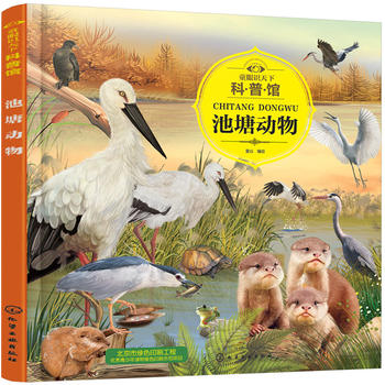  童眼识天下科普馆.池塘动物