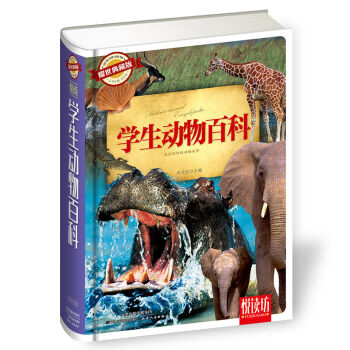 学生动物百科（耀世典藏版）