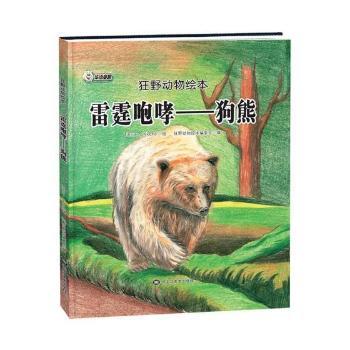 雷霆咆哮——狗熊