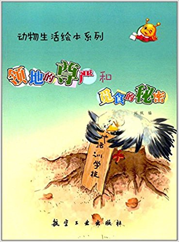 领地的尊严和觅食的秘密