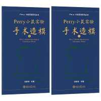 Perry小鼠实验手术造模I