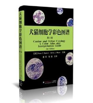 犬猫细胞学彩色图谱