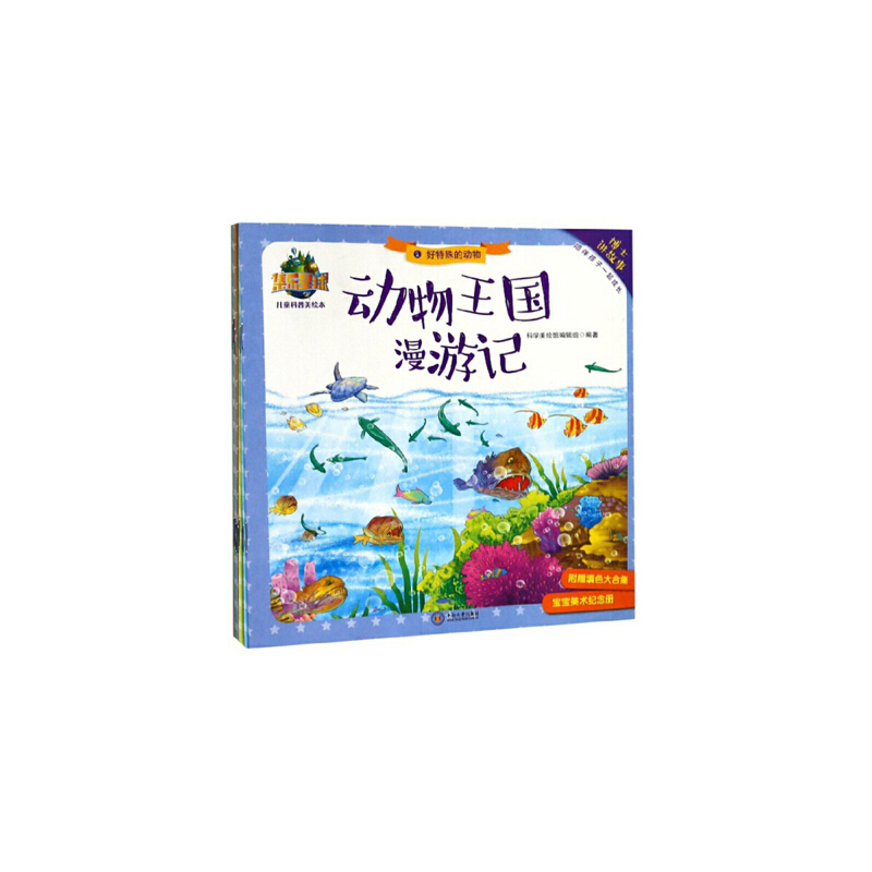 动物王国漫游记 青少系列 中南大学出版社