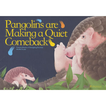  悄悄归来的穿山甲