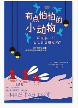 有点怕怕的小动物