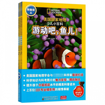 美国地理少儿小百科(预备级A共6册)