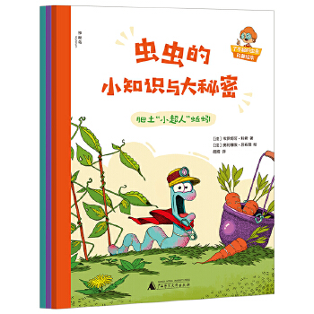  虫虫的小知识与大秘密（全3册）（神秘岛）