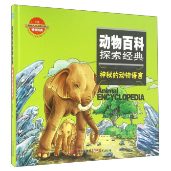 神秘的动物语言