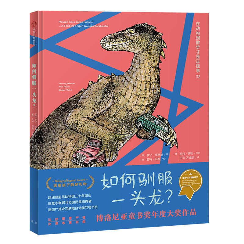 在动物园散步才是正经事：如何驯服一头龙？