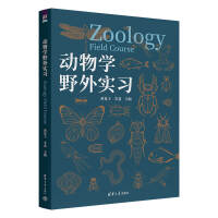 动物学野外实习