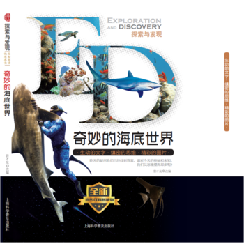 奇妙的海底世界