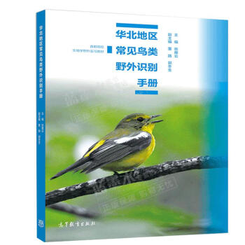 华北地区常见鸟类野外识别手册