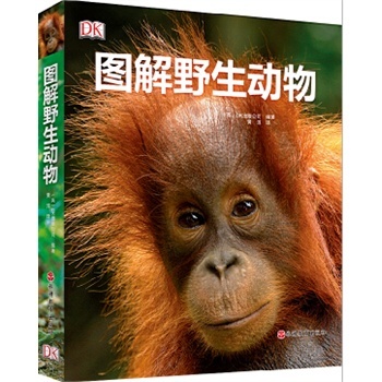 全新 图解野生动物