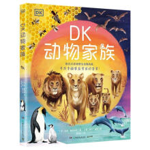  DK动物家族 探访20多种野生动物的家