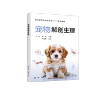 宠物解剖生理(万玲)