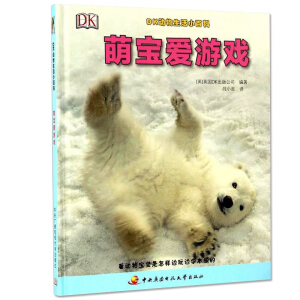 DK动物生活小百科：萌宝爱游戏