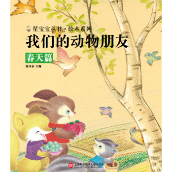 我们的动物朋友 