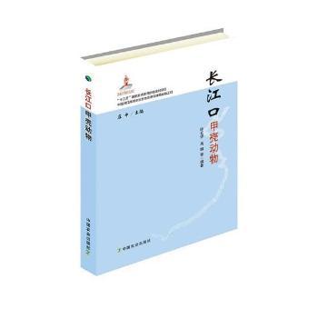 长江口甲壳动物