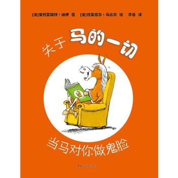  关于马的一切——当马对你做鬼脸
