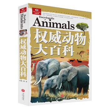  权威动物大百科（囊括科普百科、历史故事、智力开发、未解之谜等多个门类，以先进的教育理念、高品质的实景图片、海量的信息流