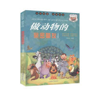 做动物的亲密朋友