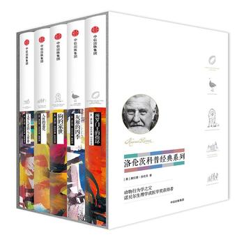 洛伦茨科普经典系列（套装）