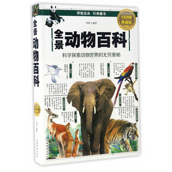  全景动物百科