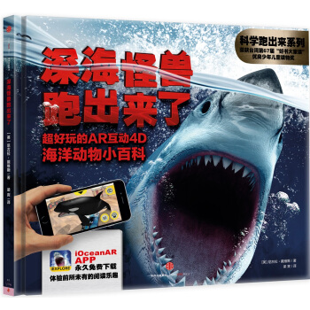 科学跑出来 深海怪兽跑出来了