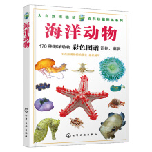大自然博物馆·百科珍藏图鉴系列--海洋动物
