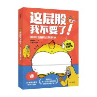  这屁股我不要了 ！你不知道的动物科学