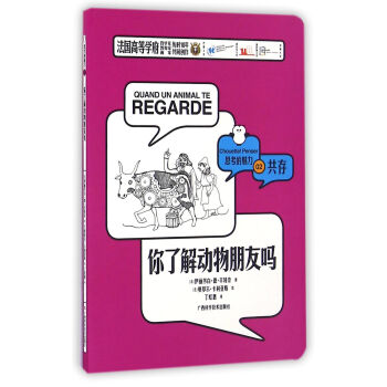 你了解动物朋友吗/思考的魅力