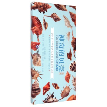 神奇的贝壳：启蒙大卡（第1辑）