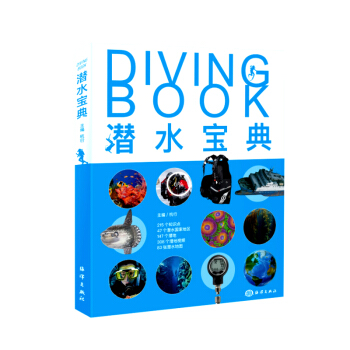 潜水宝典