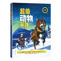 超级动物英雄