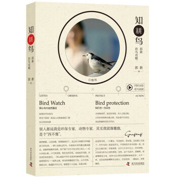 知“耕”鸟：郭耕拍鸟攻略