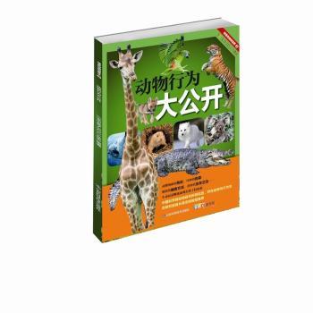 动物行为大公开
