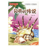 贝壳的传说