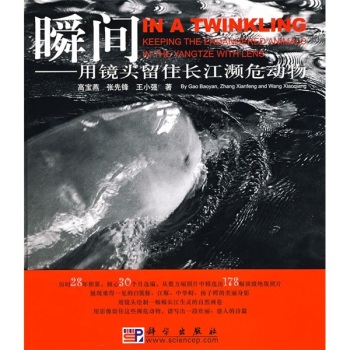 瞬间——用镜头留住长江濒危动物