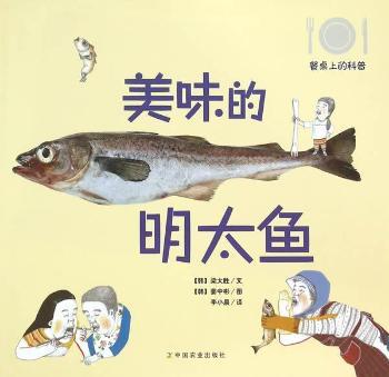 美味的明太鱼-餐桌上的科普