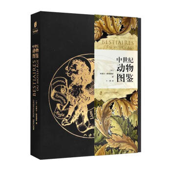 中世纪动物图鉴