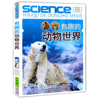 有趣的动物世界