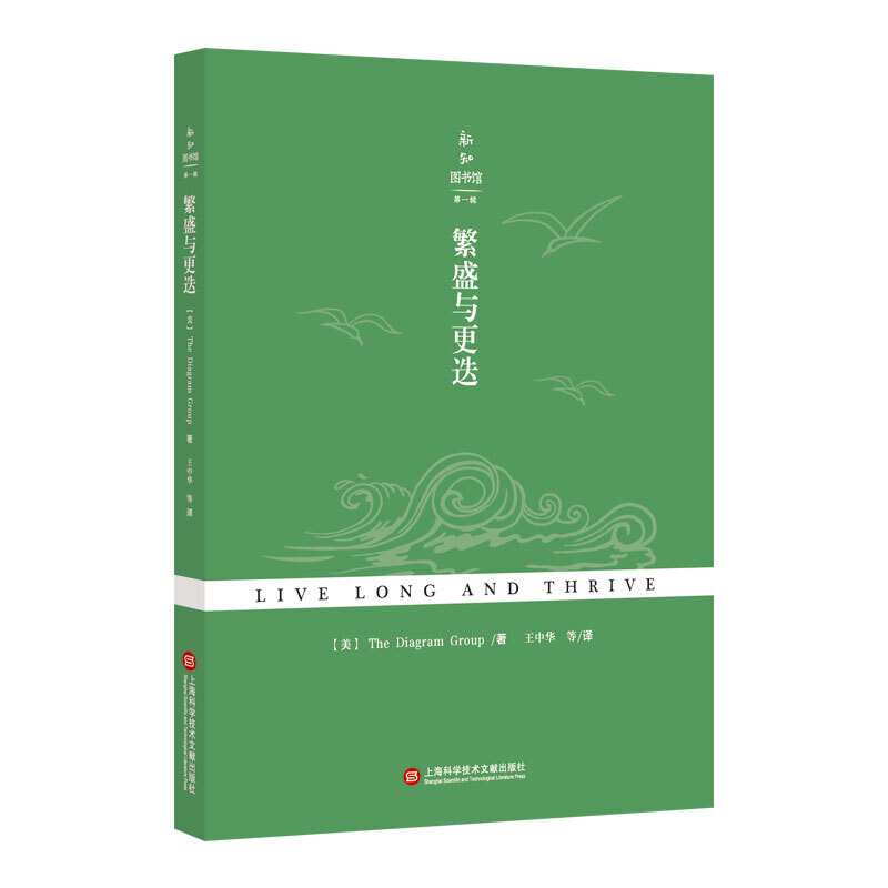 新知图书馆第一辑——繁盛与更迭