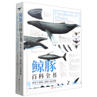 鲸豚百科全书