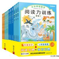  日本学研教育 给孩子的阅读启蒙书 阅读力训练：生物和文学+中外经典故事（共11册）