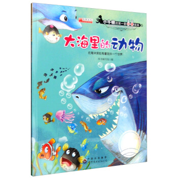 大海里的动物 在海洋深处有着另外一个世界