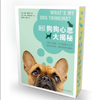 DK狗狗心思大揭秘